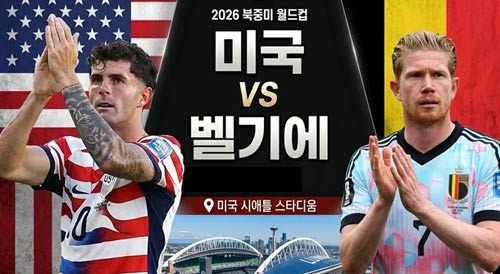The Lonely Defeat of the Host Country USA in the World Cup: A 1-4 Loss to Belgium - Seattle - 1