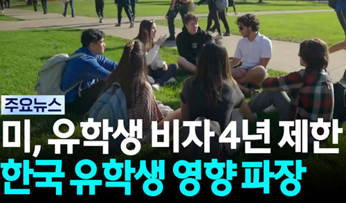 Changes to the 4-Year Limit on U.S. Student Visas: What to Expect - Rowland Heights - 1