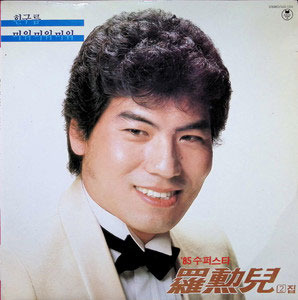 나훈아의 무시로, 노래가 아니라 인생을 부르는 가수 - Denver - 2