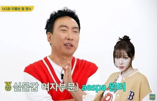 Aespa's Winter: The Reason Park Myung-soo Ranked Her as the Most Beautiful - Los Angeles - 2