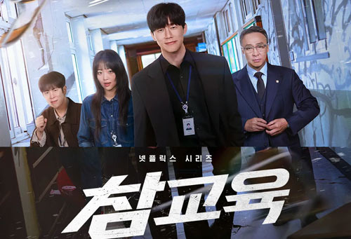 Netflix Global No. 2 'True Education' - The Uniquely Addictive Reason - Los Angeles - 1