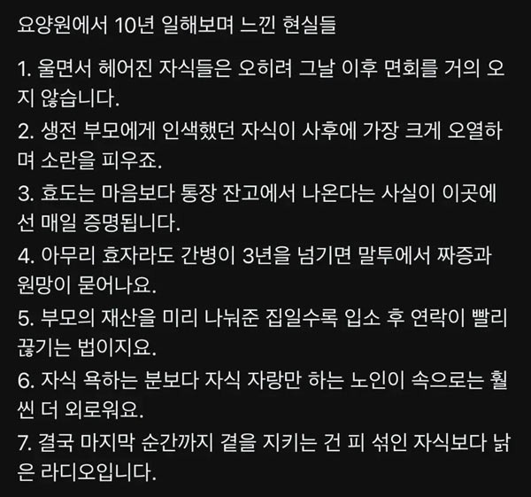 The Truth About Korean Nursing Homes: You Can't Just Rely on Your Children for Retirement - Dallas - 1