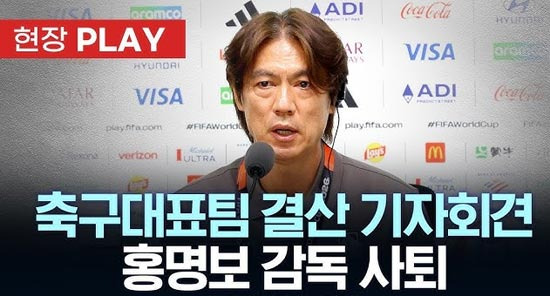 News of Coach Hong Myung-bo's Resignation! Now I Feel Like Soccer is Tough - Los Angeles - 1