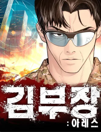 Positive Reviews Until Episode 7, Issues with 'Mr. Kim' Drama from Episode 8 - Los Angeles - 2