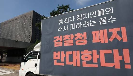 South Korean Government to Abolish Prosecutor's Office After 78 Years: Is This Change Justified? - Fairfax - 1