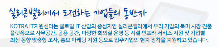 KOTRA Silicon Valley IT Support Center (San Jose) - San Jose - 1