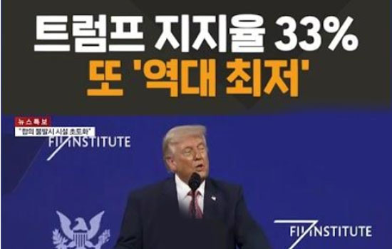 트럼프 지지율 33%가 보내는 신호, 공화당이 흔들리고 있다 - District of Columbia - 1