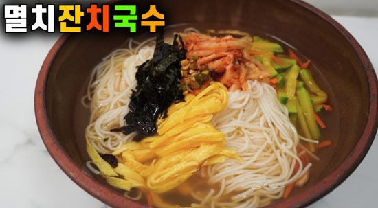 입맛이 없는 날에는 면발이 쫄깃 쫄깃한 잔치국수 - El Paso - 1