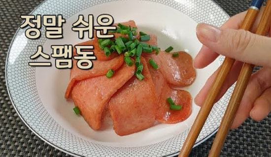 스팸 하나로 끝내는 집밥, 하와이식 스팸동 제대로 만드는 법 - Kahului - 1