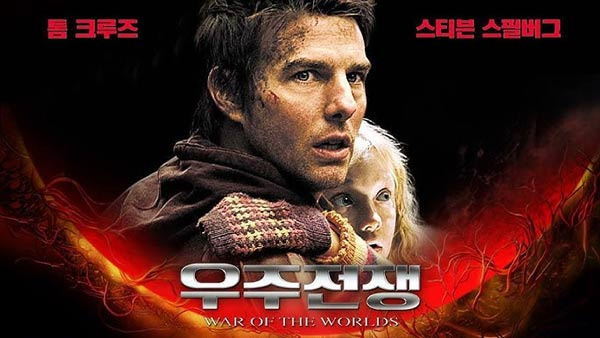 War of the Worlds (2005), An Invasion of Earth That Started in the Heart of New Jersey - Palisades Park - 1
