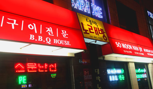 Palisades Park Key Korean Business Information - Palisades Park - 2