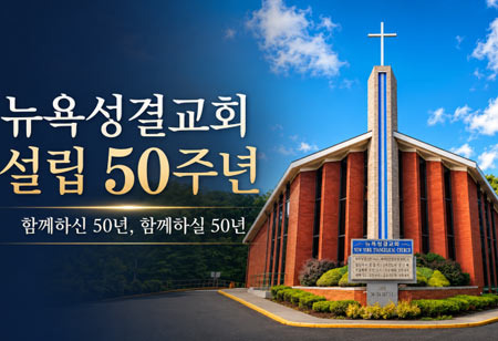 Korean Evangelical and Other Denominational Churches in New York: A Diverse Spectrum of Faith - New York - 1