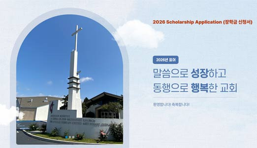 LA 한인감리교회, 감리교 전통의 코리아타운 교회 - Los Angeles - 1